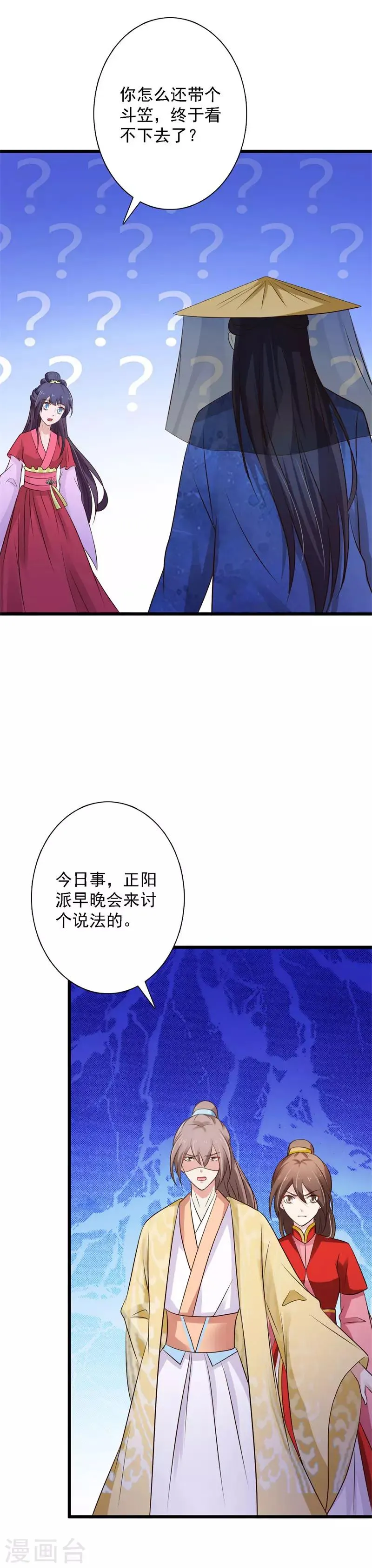 第95话 风云又起 第18页