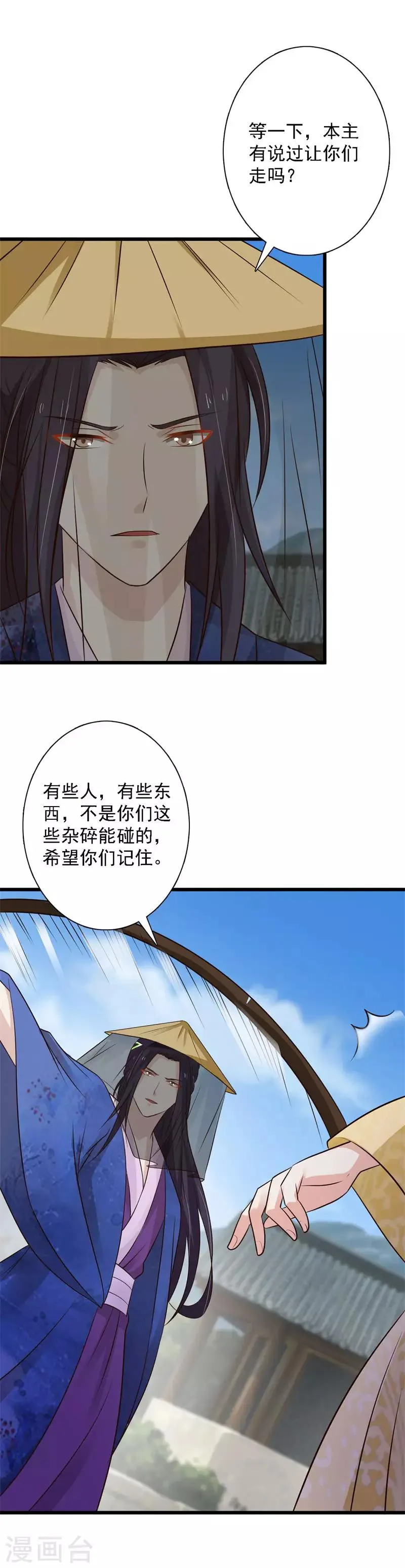 第95话 风云又起 第19页