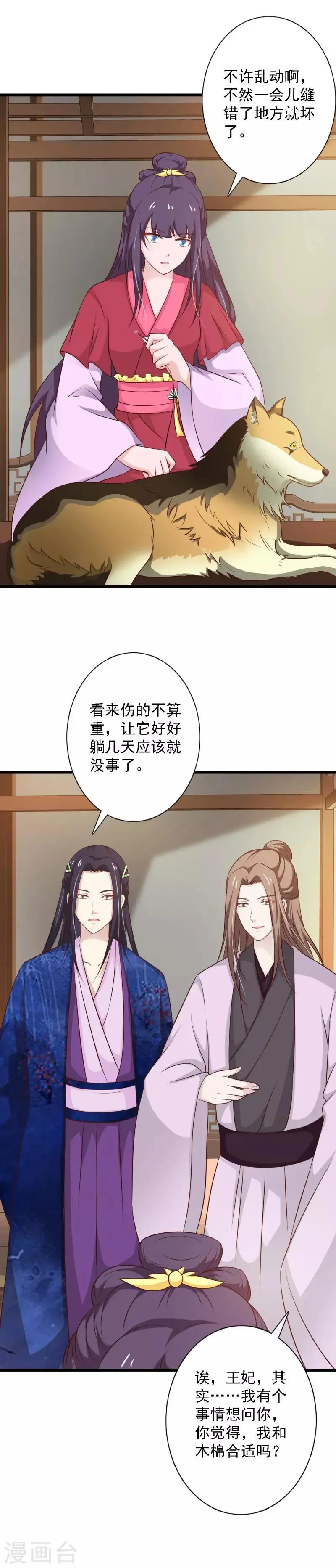 第96话 木棉要出嫁？！ 第2页