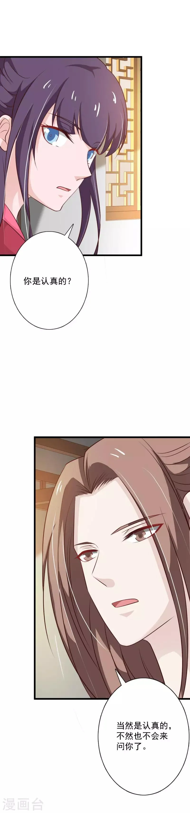 第96话 木棉要出嫁？！ 第3页