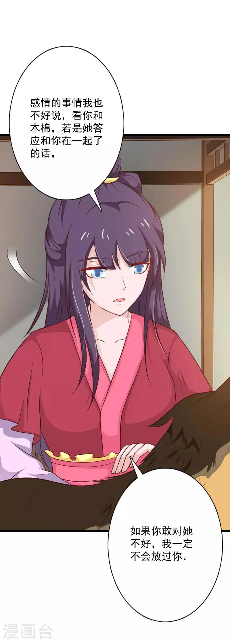 第96话 木棉要出嫁？！ 第4页