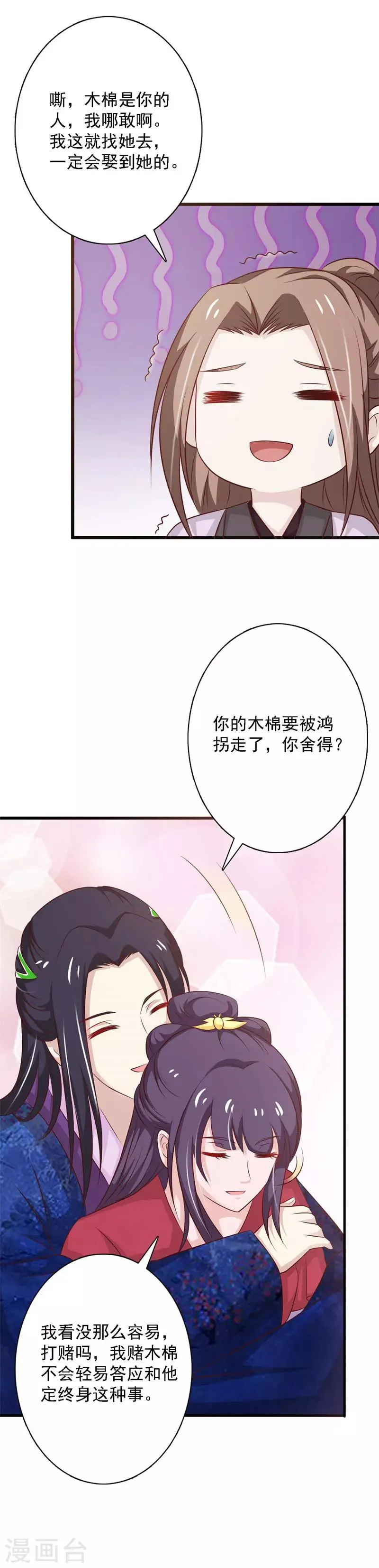 第96话 木棉要出嫁？！ 第5页