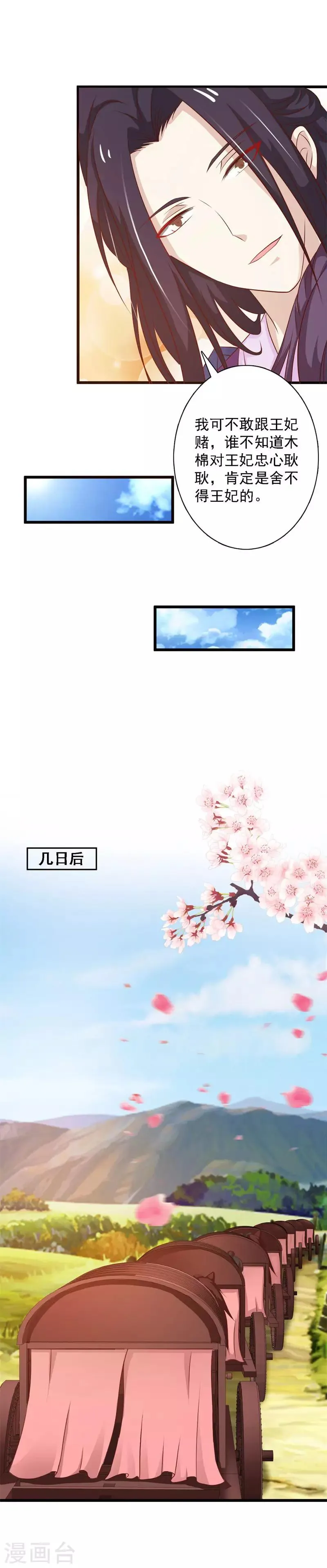 第96话 木棉要出嫁？！ 第6页