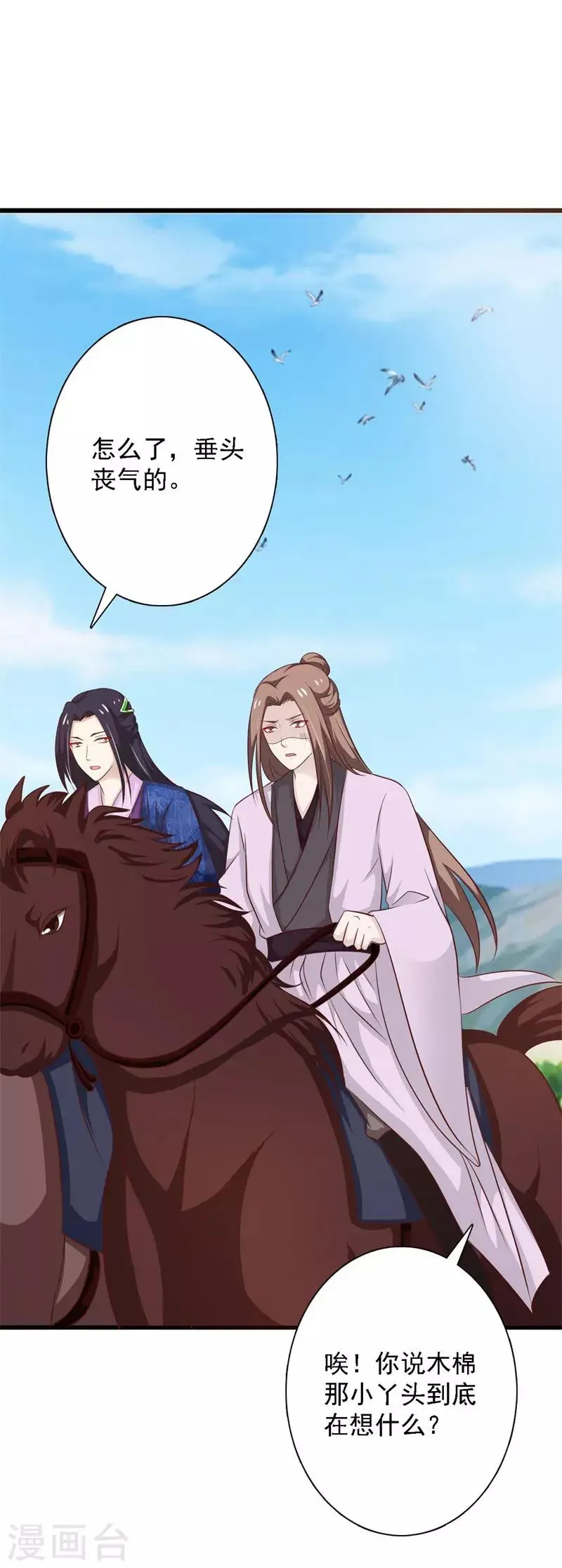 第96话 木棉要出嫁？！ 第7页