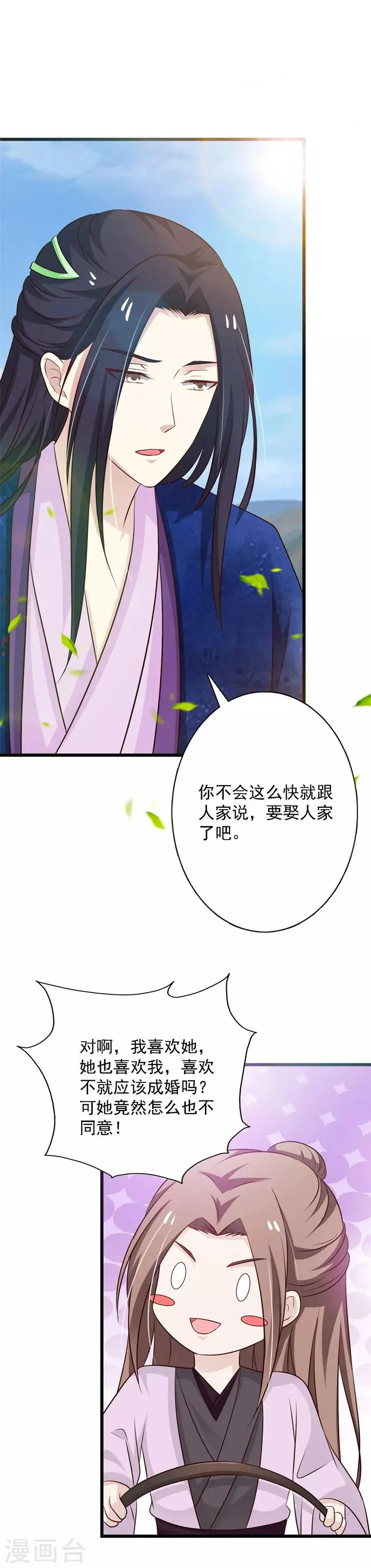 第96话 木棉要出嫁？！ 第8页