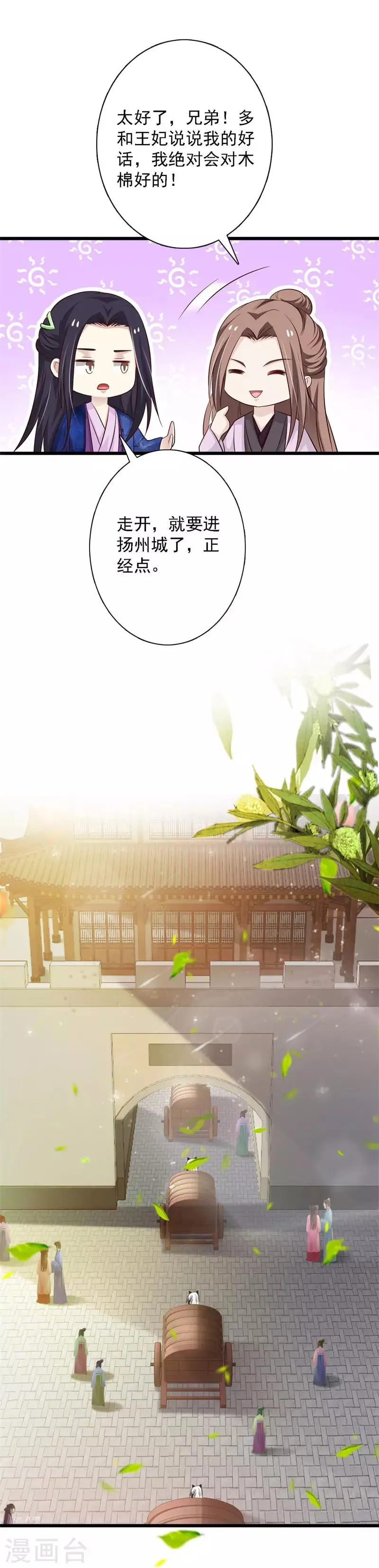 第96话 木棉要出嫁？！ 第10页