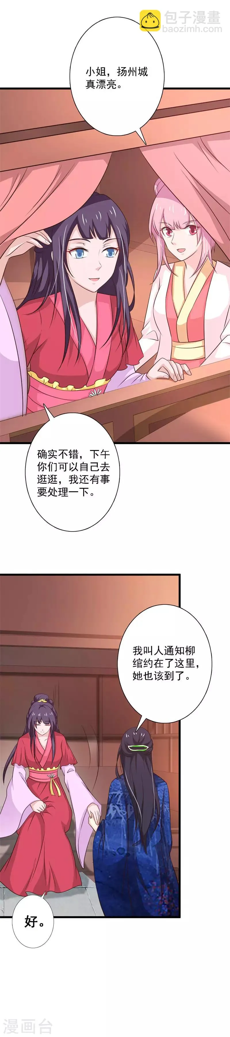 第96话 木棉要出嫁？！ 第11页