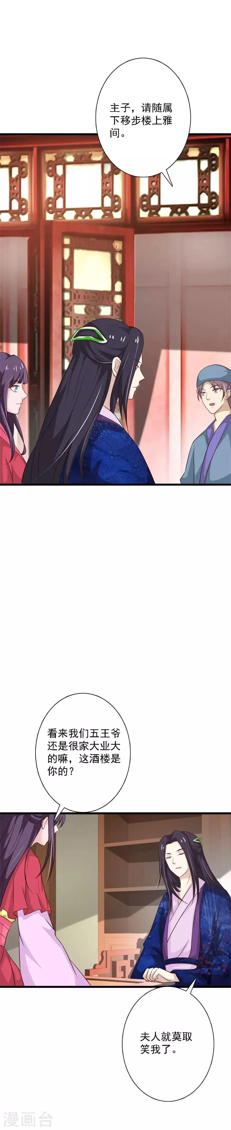 第96话 木棉要出嫁？！ 第12页