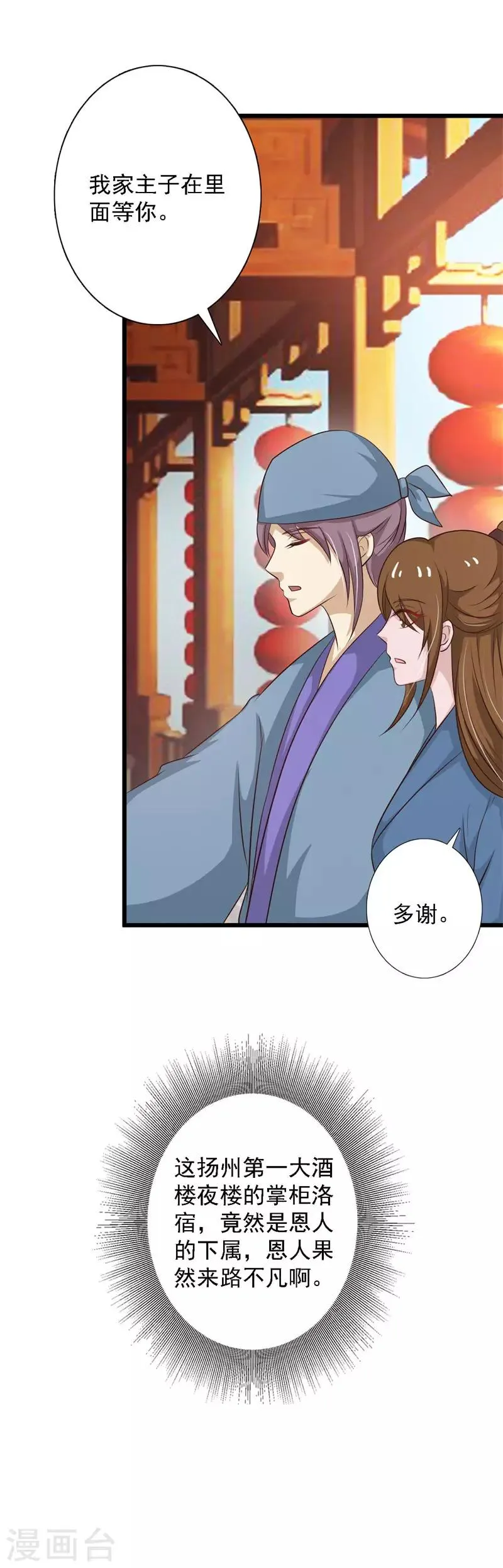 第96话 木棉要出嫁？！ 第13页