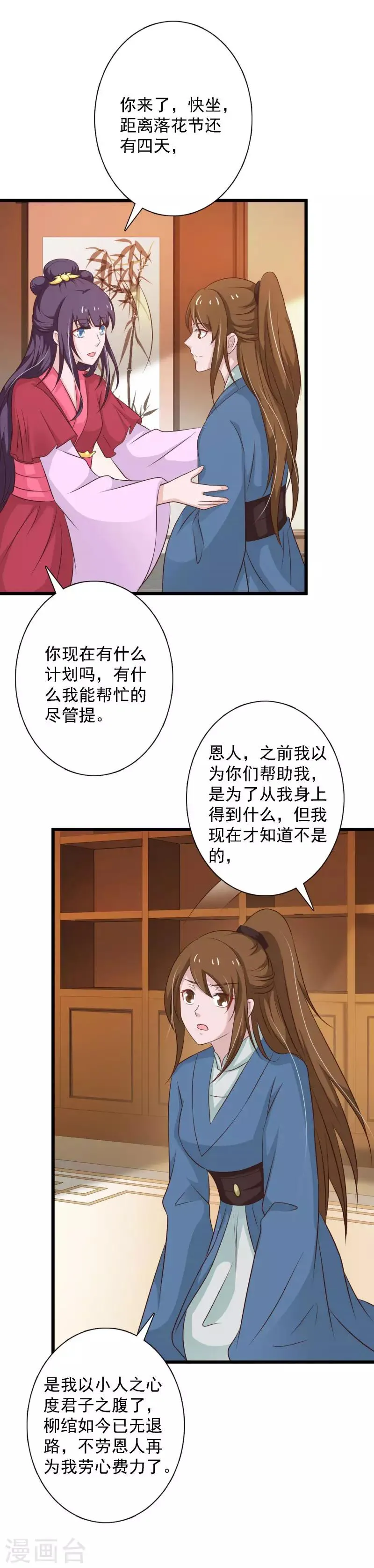 第96话 木棉要出嫁？！ 第14页