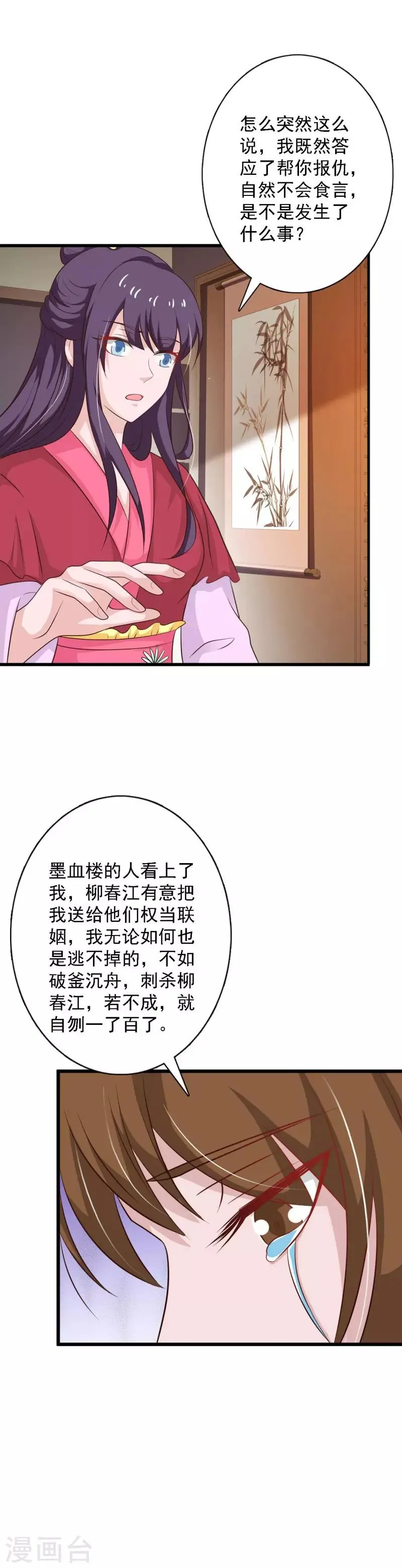 第96话 木棉要出嫁？！ 第15页