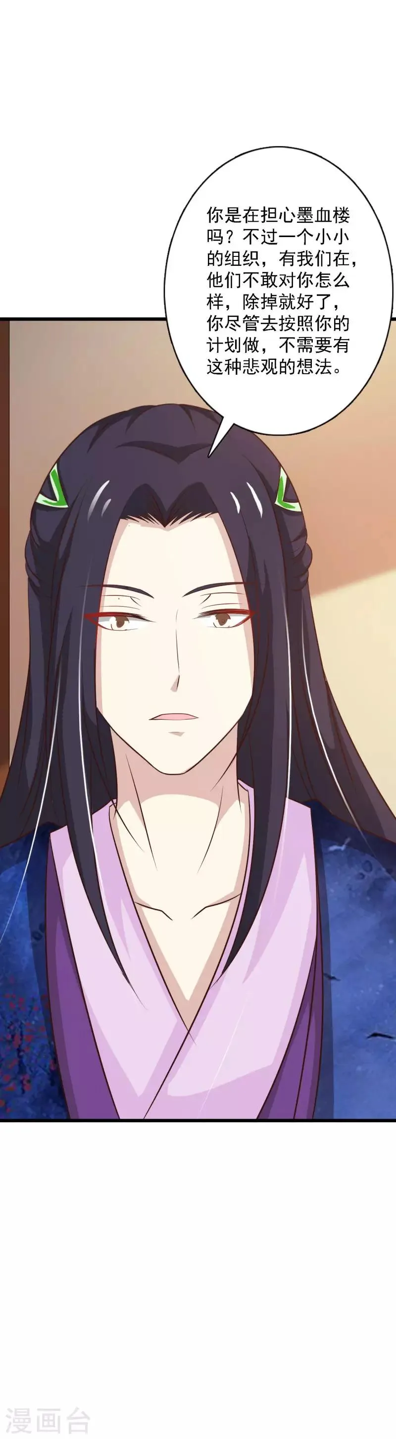 第96话 木棉要出嫁？！ 第16页
