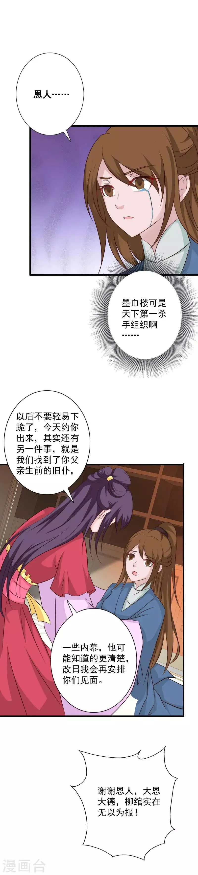 第96话 木棉要出嫁？！ 第17页