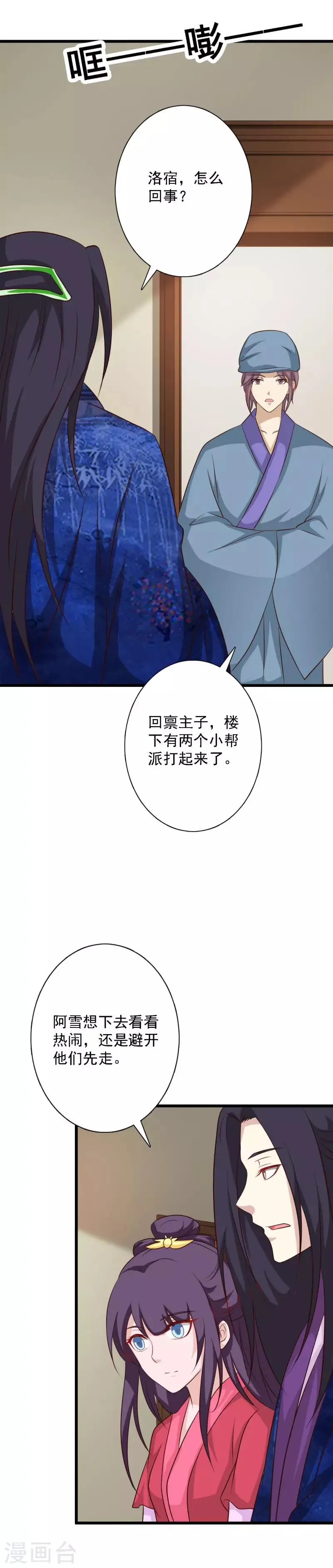 第96话 木棉要出嫁？！ 第18页