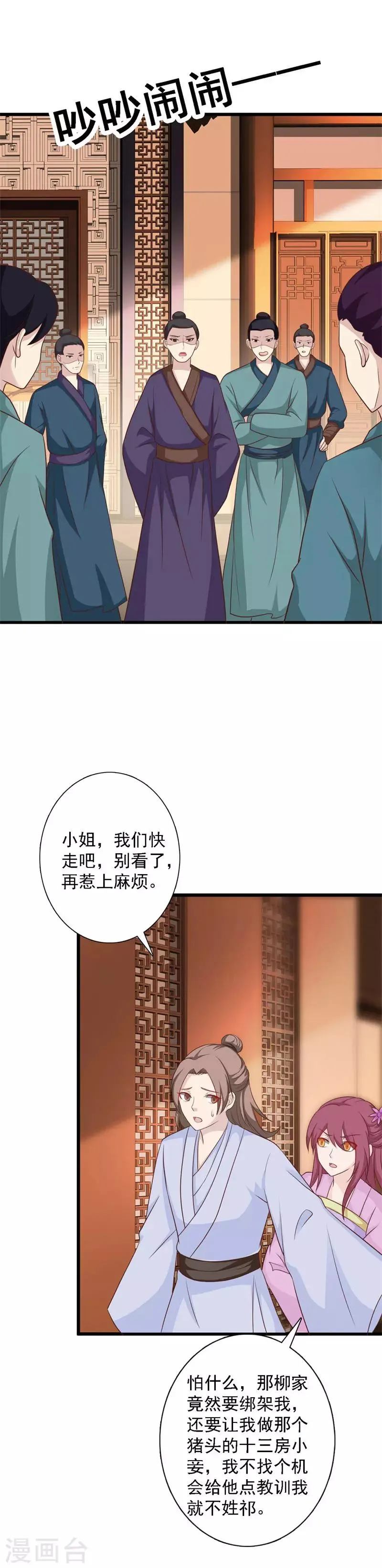 第97话 夜楼闹事 第2页