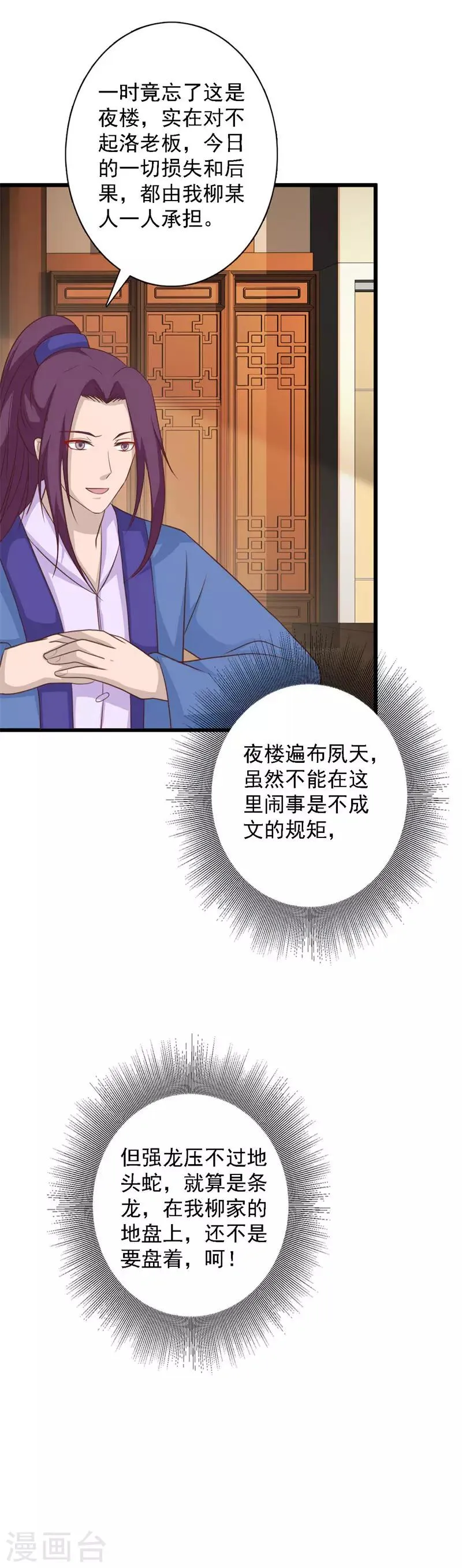 第97话 夜楼闹事 第5页