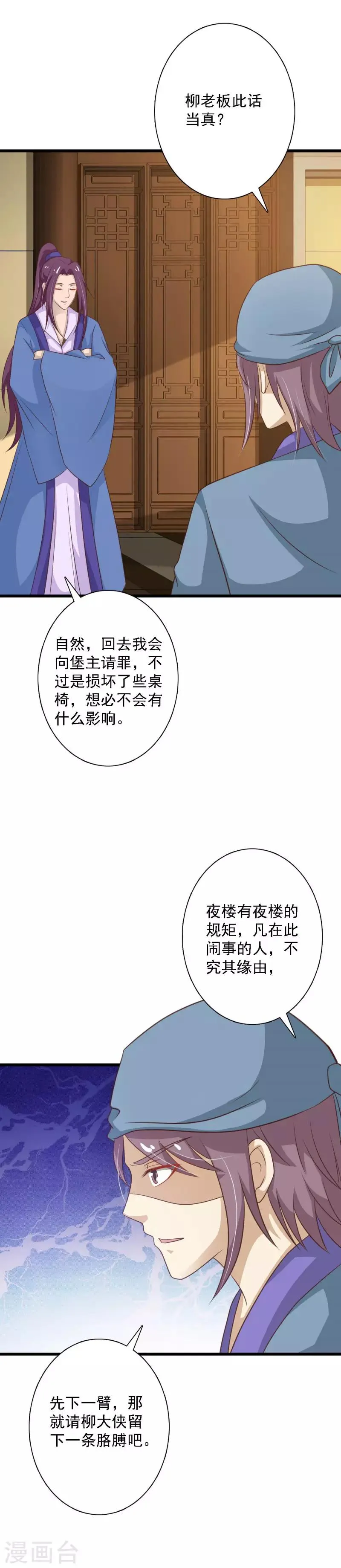 第97话 夜楼闹事 第6页