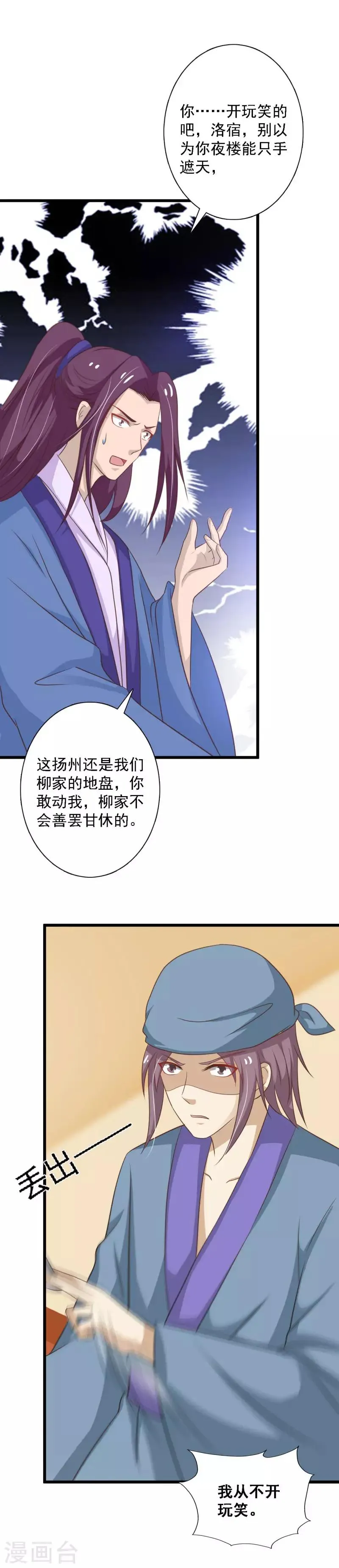 第97话 夜楼闹事 第7页