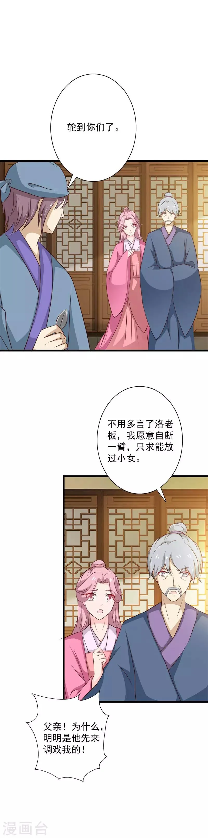 第97话 夜楼闹事 第9页