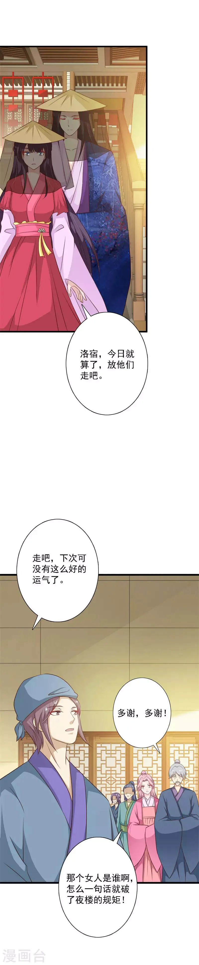 第97话 夜楼闹事 第10页