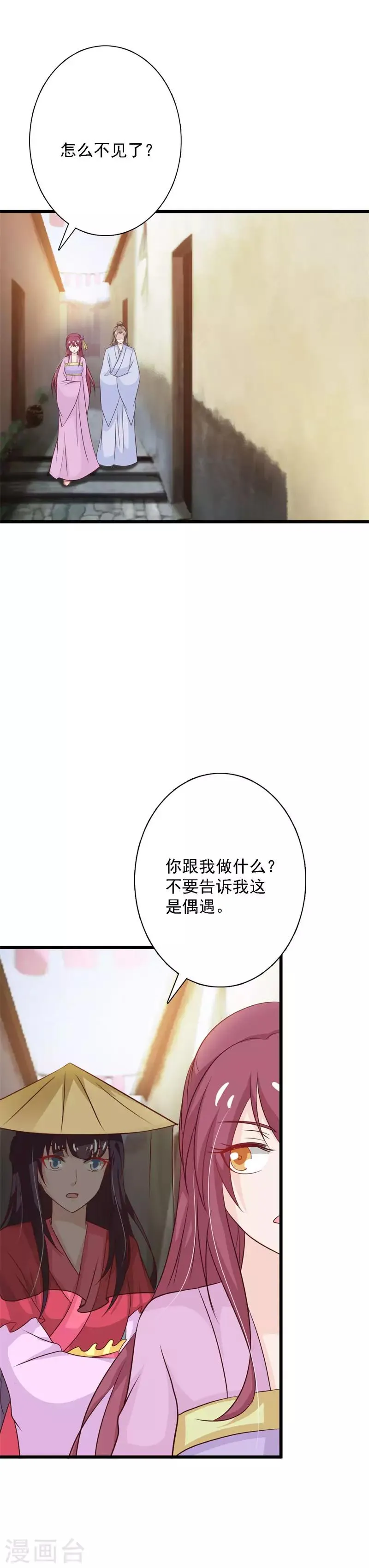 第97话 夜楼闹事 第13页