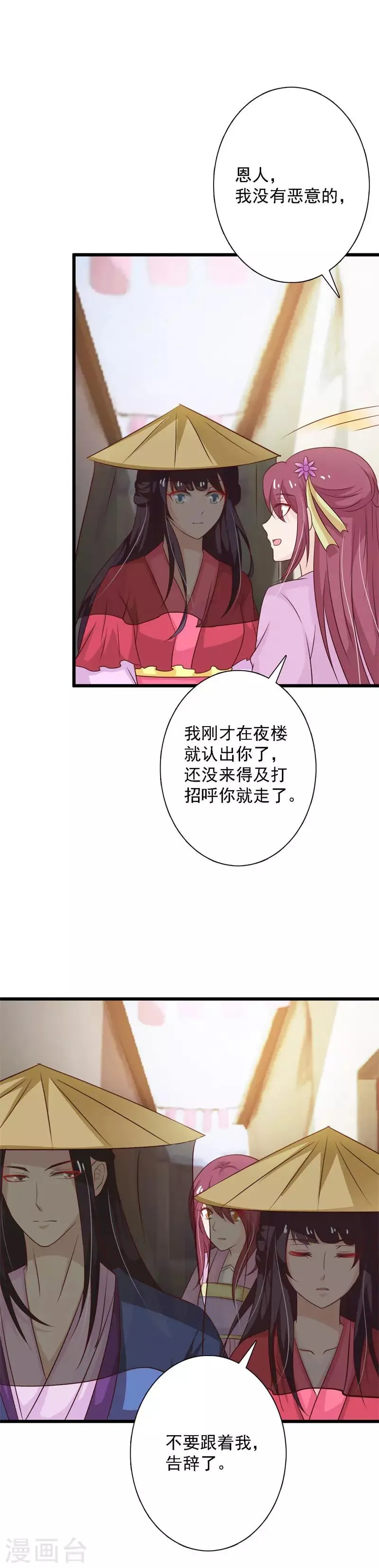 第97话 夜楼闹事 第14页