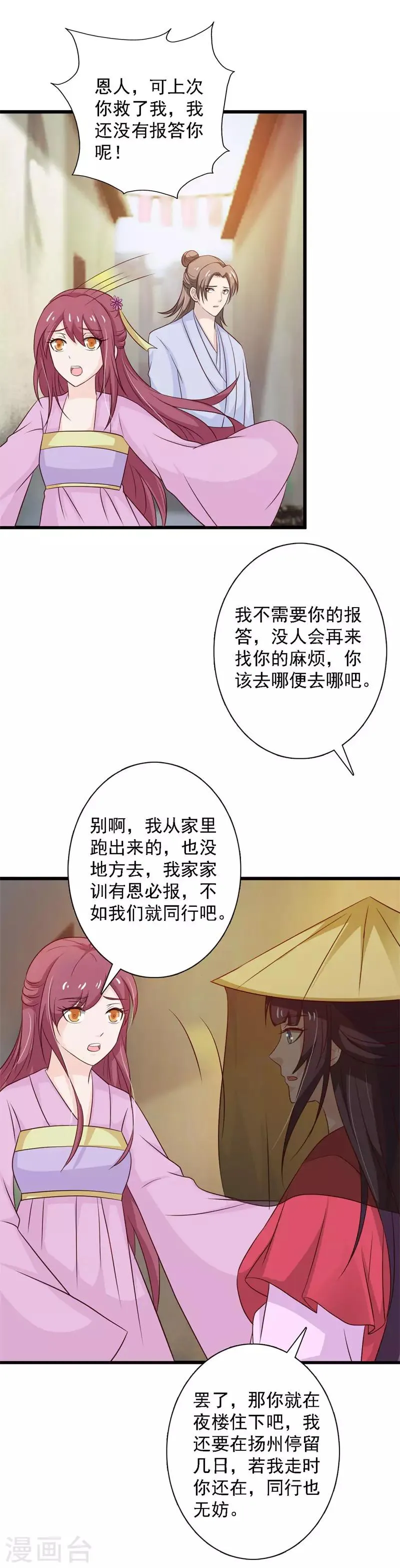 第97话 夜楼闹事 第15页