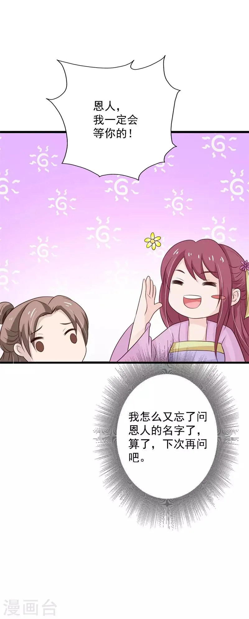 第97话 夜楼闹事 第16页