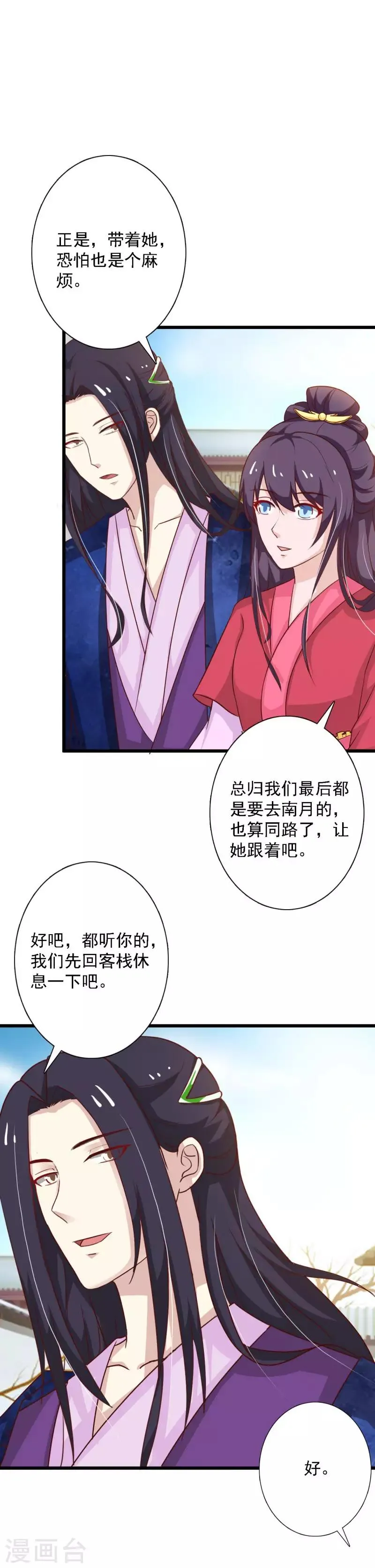 第97话 夜楼闹事 第19页