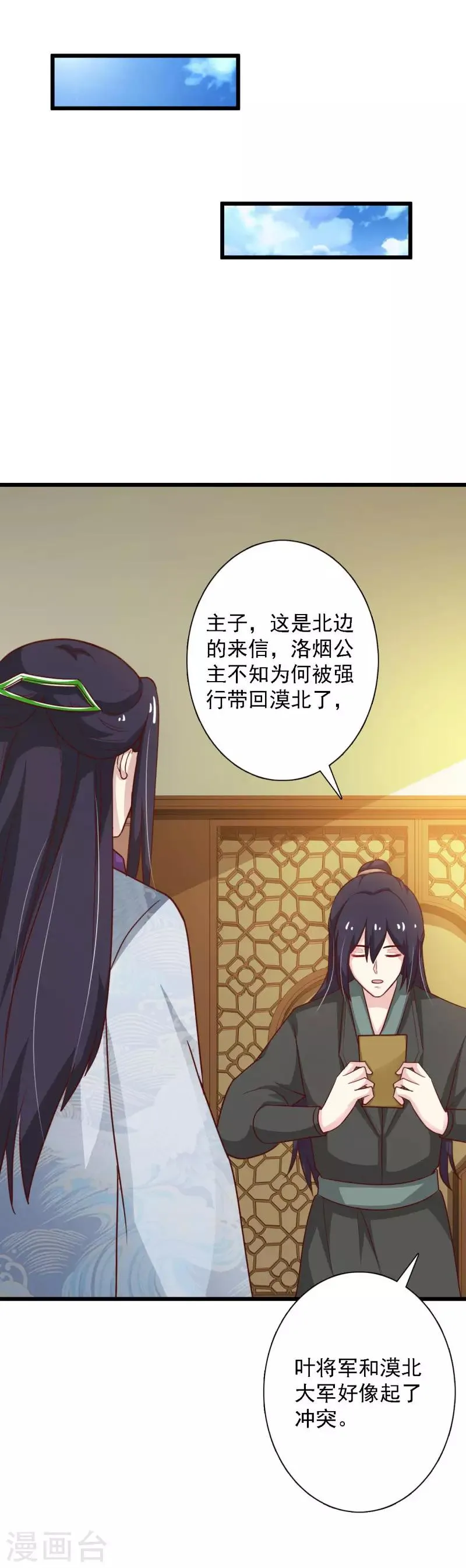 第97话 夜楼闹事 第20页