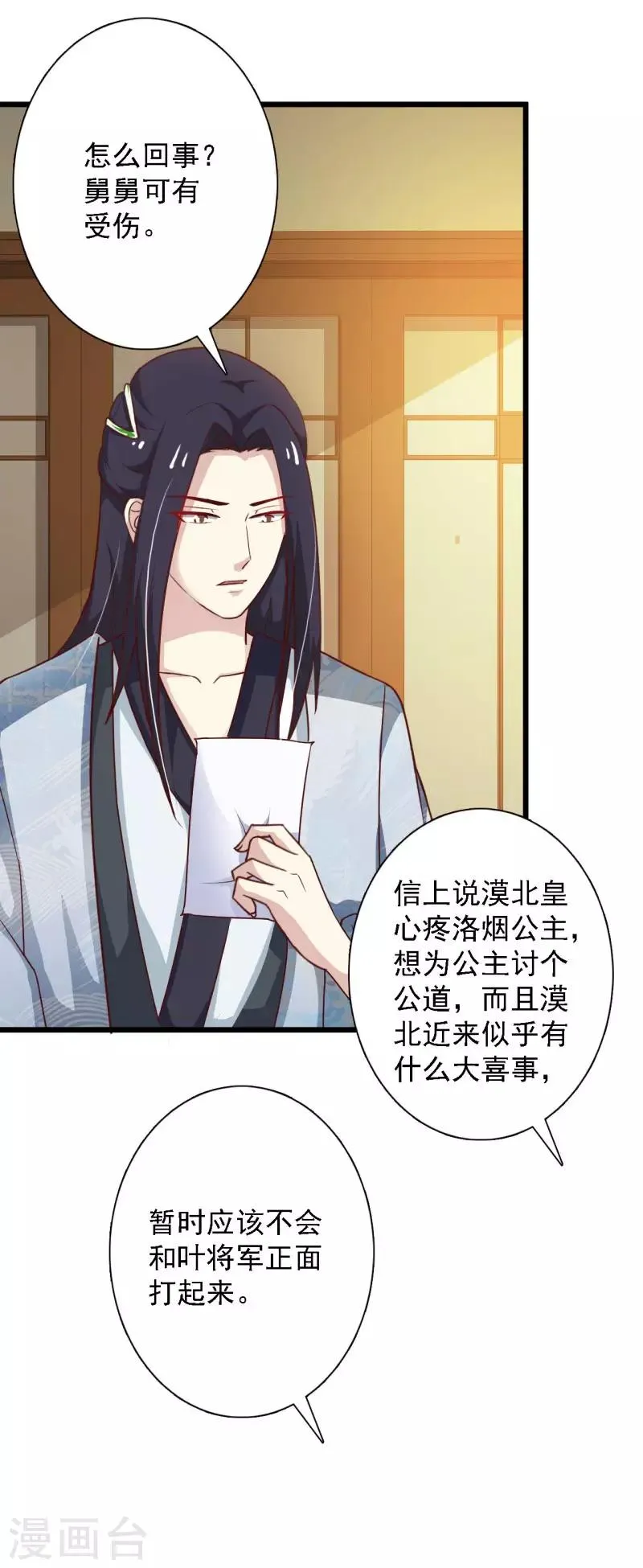 第97话 夜楼闹事 第21页