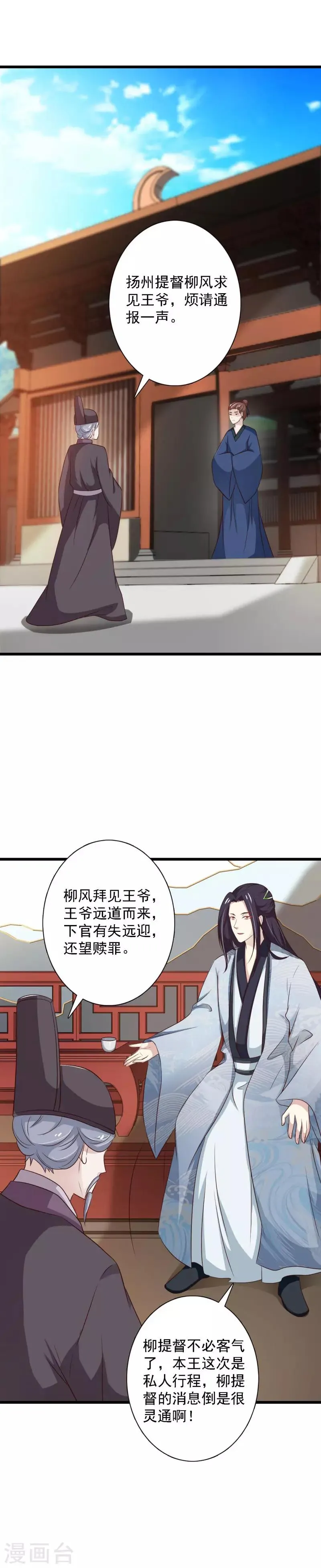 第98话 女扮男装 第2页
