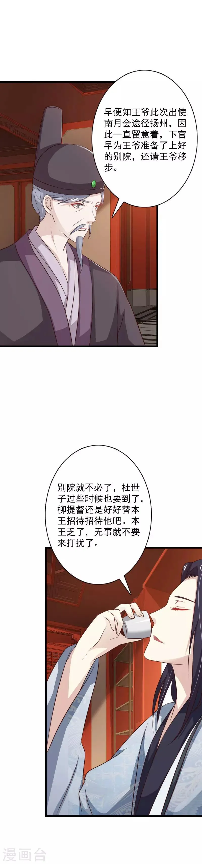第98话 女扮男装 第3页