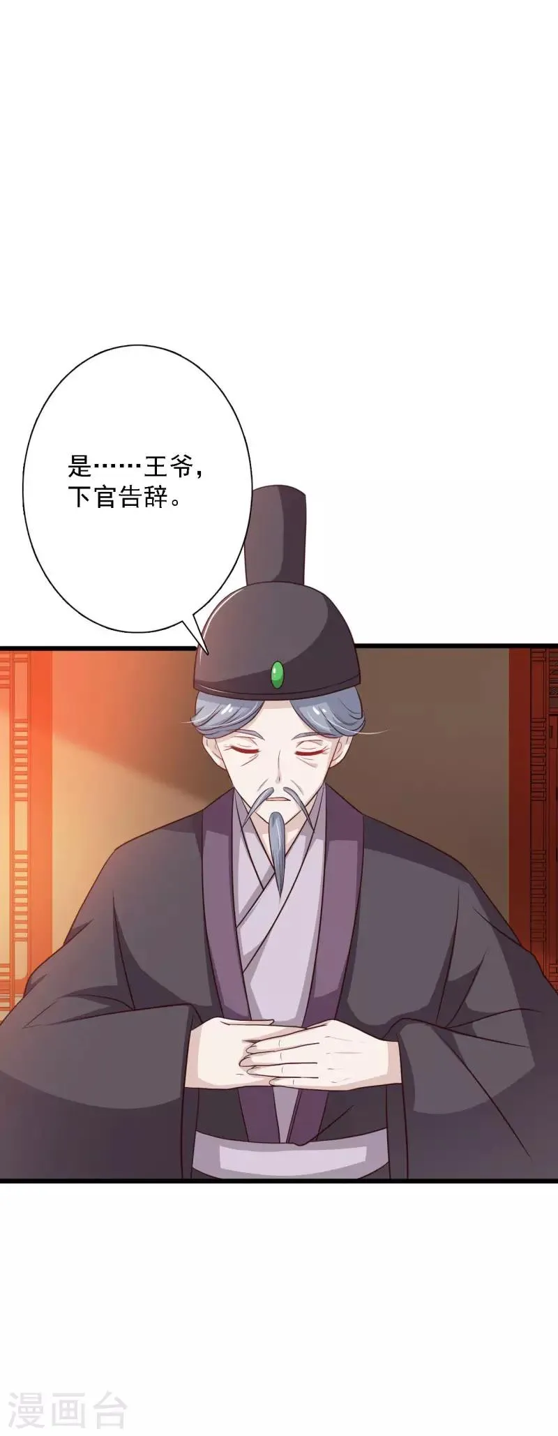 第98话 女扮男装 第4页