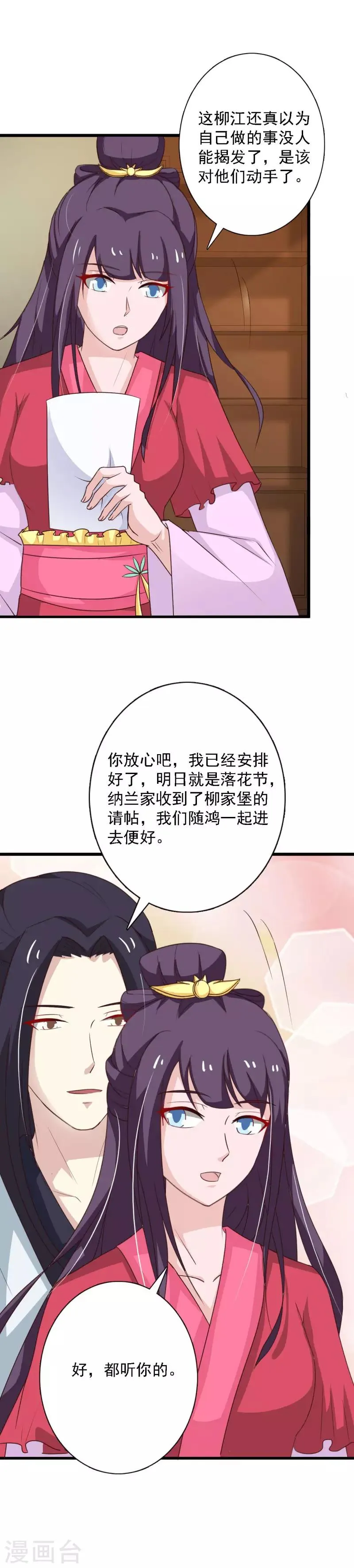 第98话 女扮男装 第7页