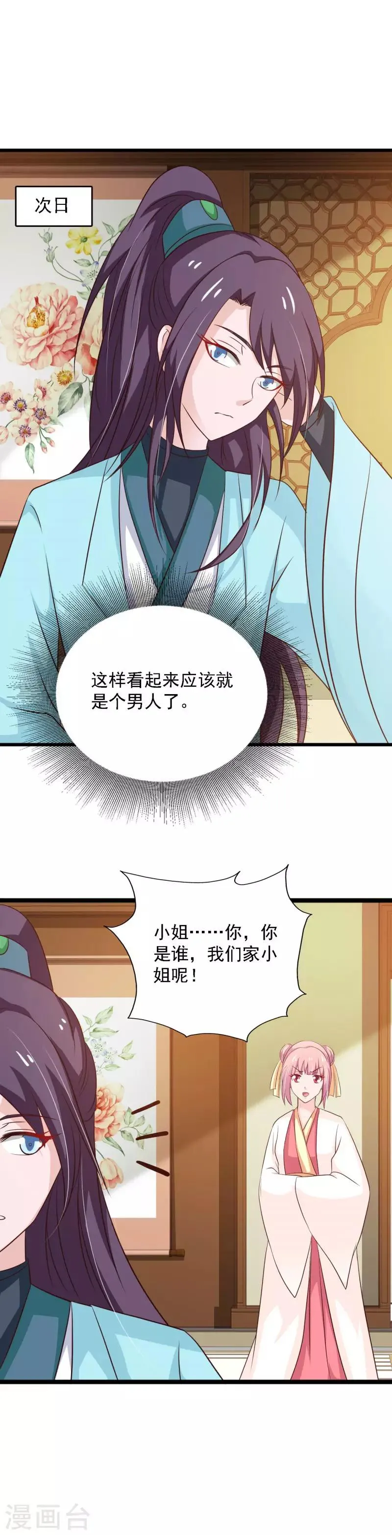 第98话 女扮男装 第8页