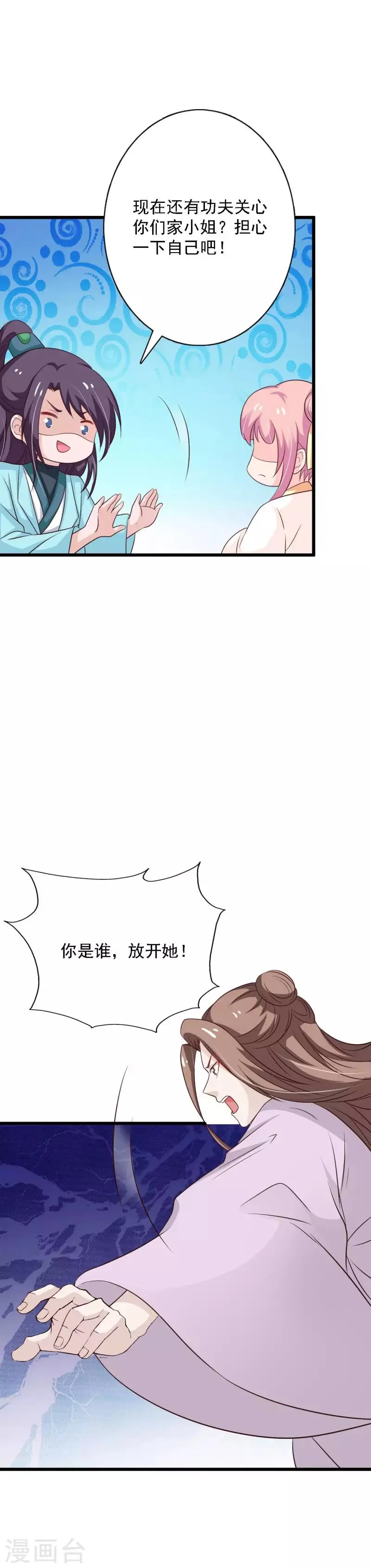 第98话 女扮男装 第9页