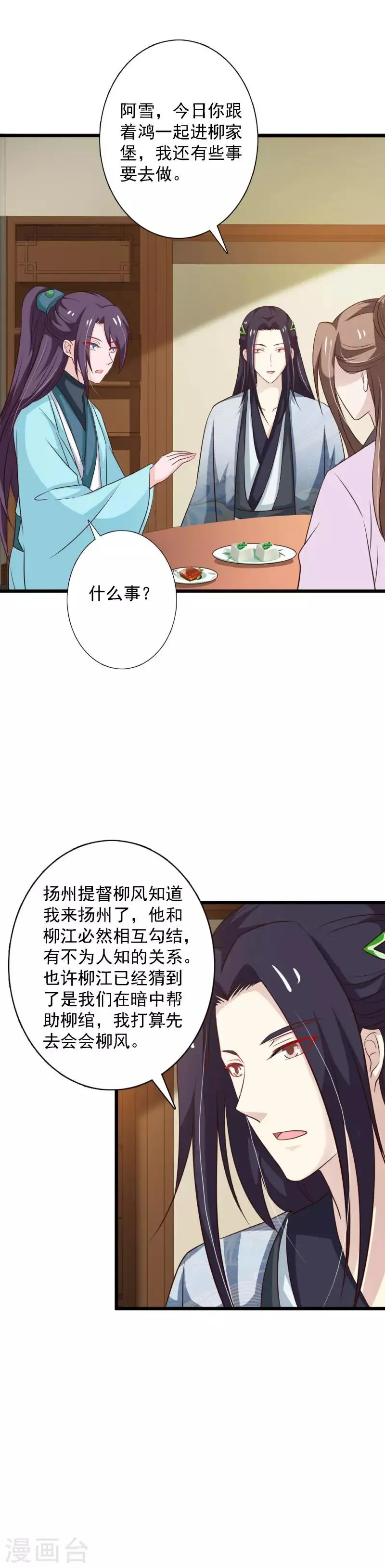 第98话 女扮男装 第13页