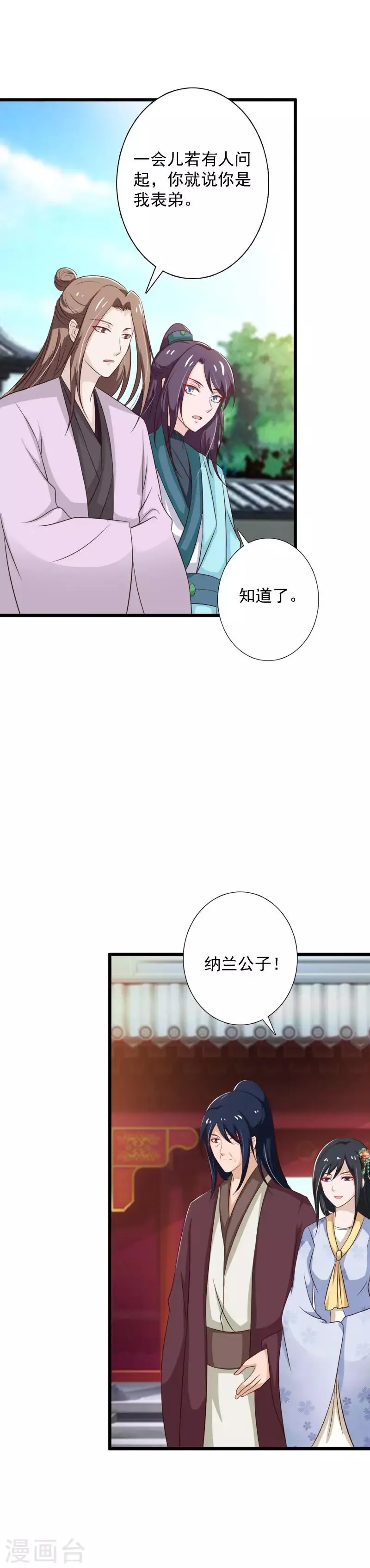 第98话 女扮男装 第15页