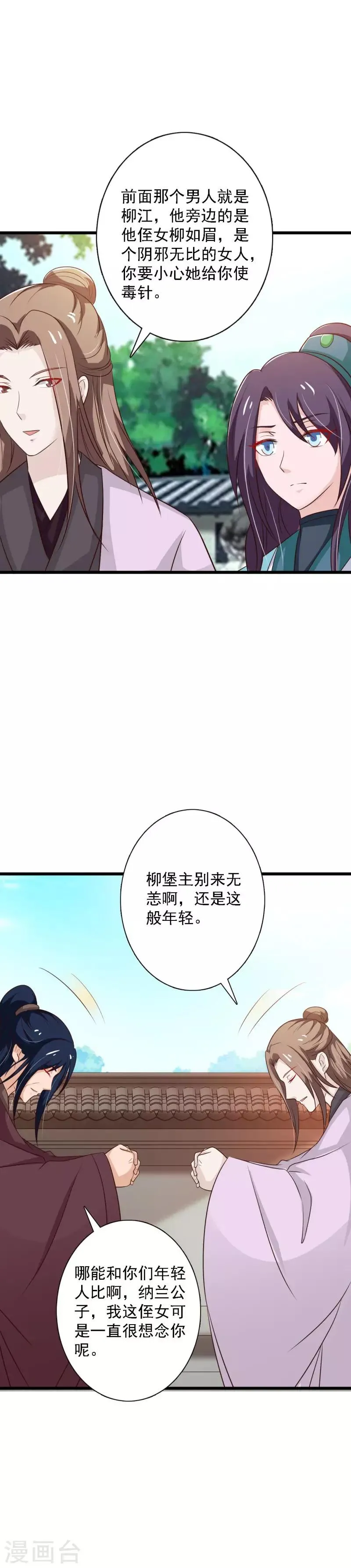第98话 女扮男装 第16页