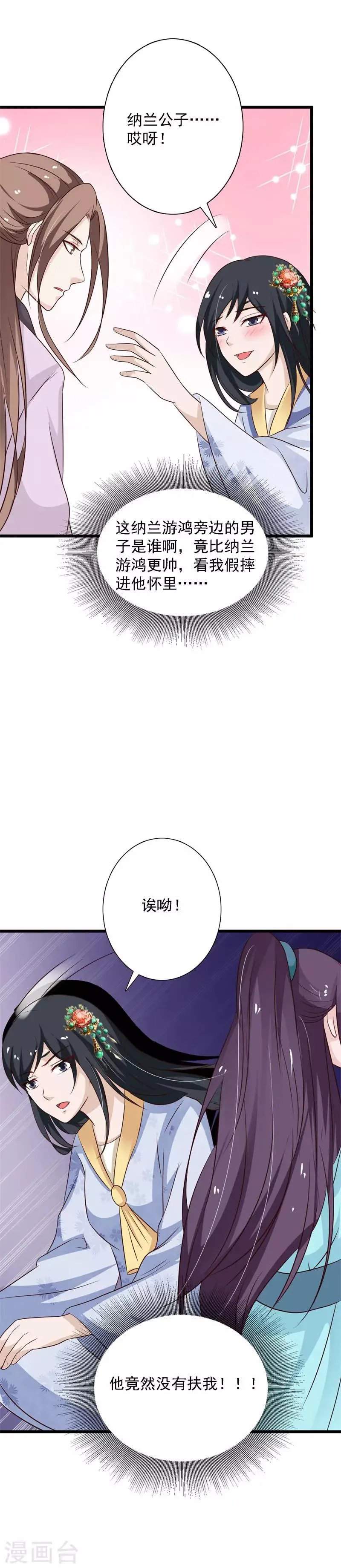 第98话 女扮男装 第17页