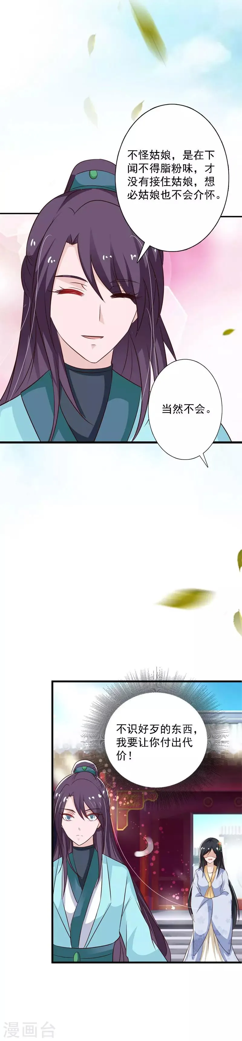 第98话 女扮男装 第19页