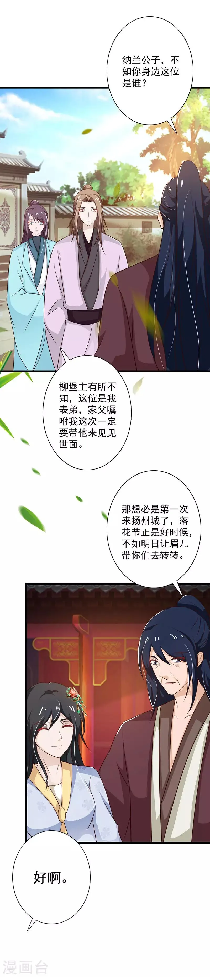 第99话 集会 第2页