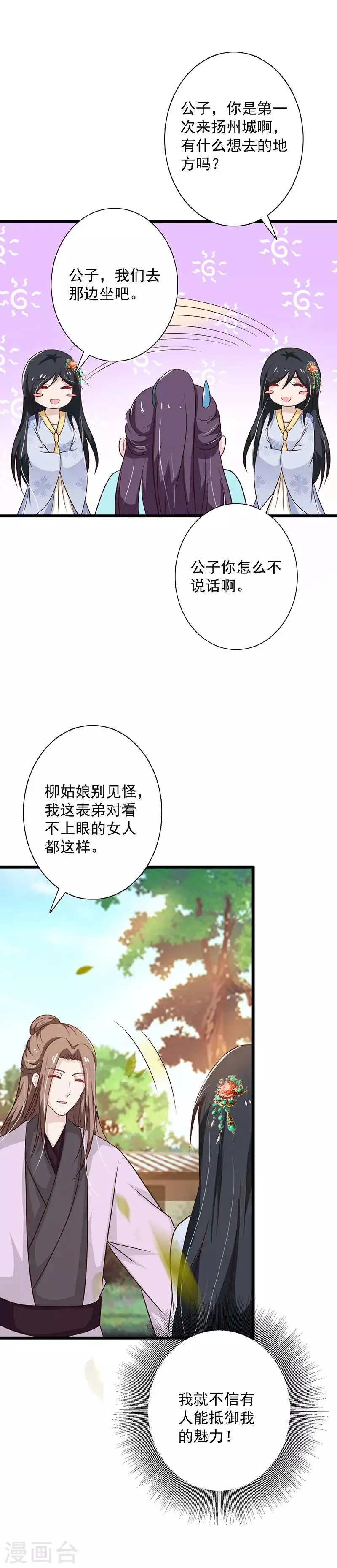 第99话 集会 第3页