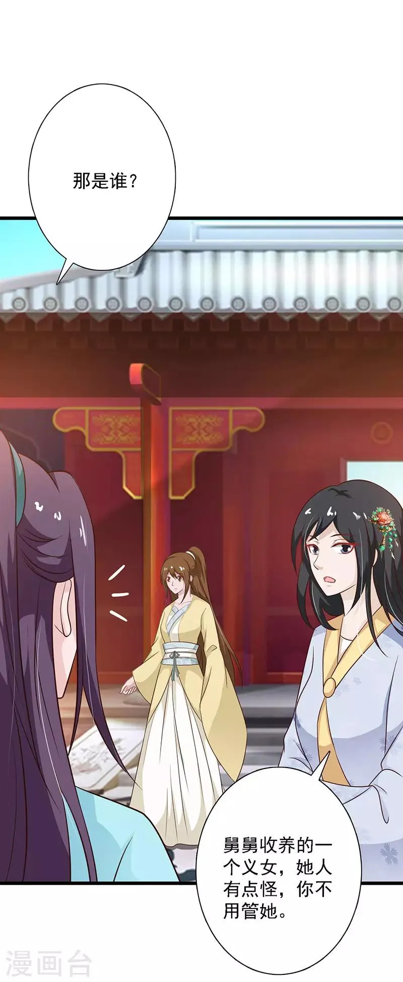 第99话 集会 第4页