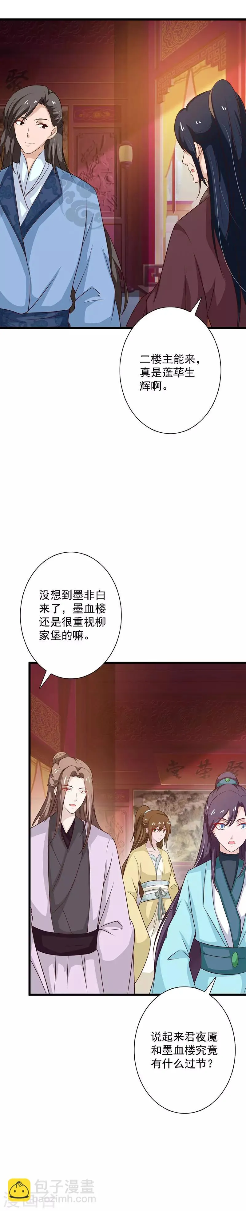 第99话 集会 第7页