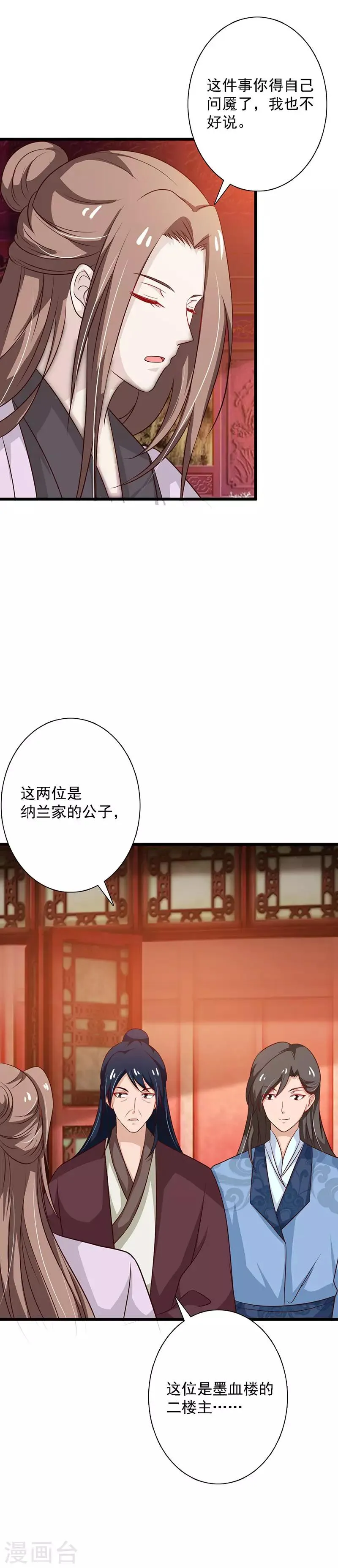 第99话 集会 第8页