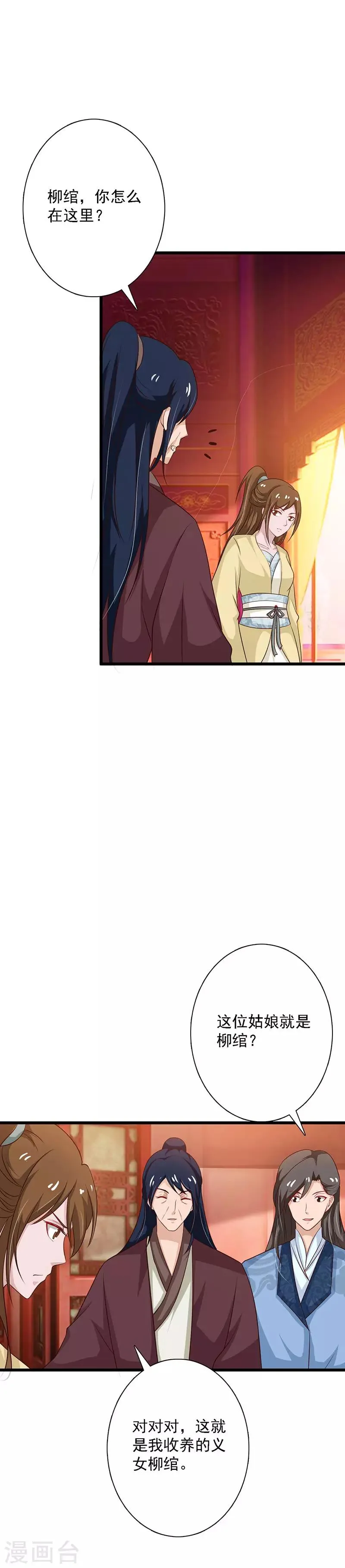 第99话 集会 第9页