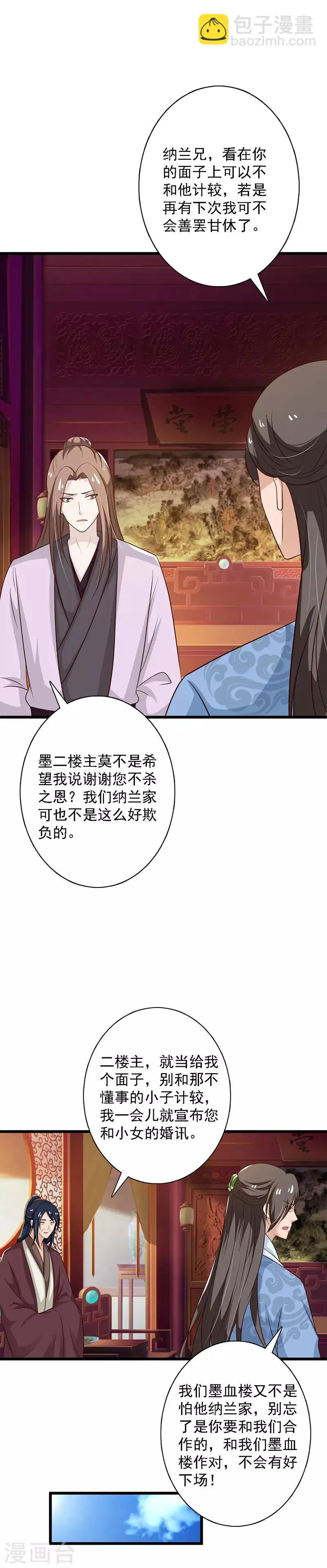 第99话 集会 第12页