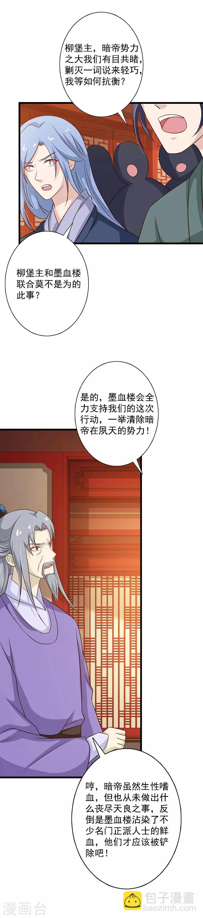 第99话 集会 第15页